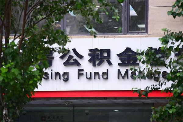 临沧重庆公积金提取代办服务（临沧重庆住房公积金提取代办）
